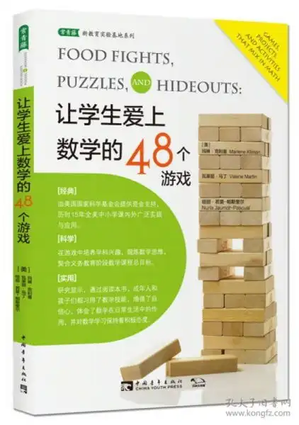 让学生爱上数学的48个游戏
