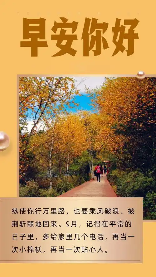 九月你好配图图片大全简单带字,适合9月发朋友圈的句子简短文案
