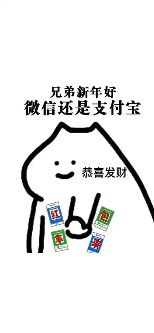 过年讨红包壁纸
