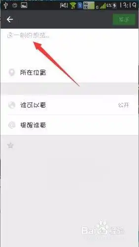 微信怎么发文字朋友圈

