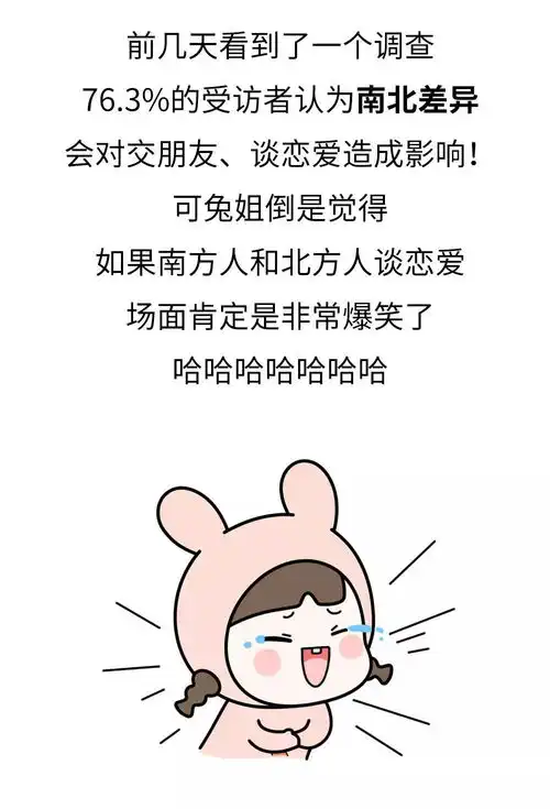 漫画当北方姑娘嫁给南方小伙,婚后生活太爆笑了,哈哈哈哈哈哈哈哈
