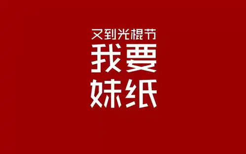 光棍节搞笑语录壁纸第7页zol桌面壁纸
