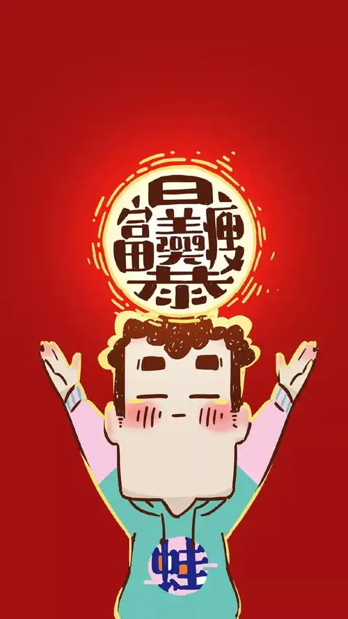 新年快乐搞笑图片新年快乐