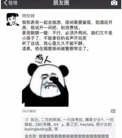 那些发生在身边让人笑到窒息的事,表哥被警察带走了

