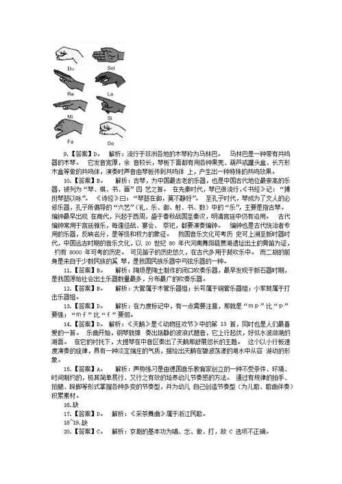 2016江西教师招聘考试小学音乐真题及答案word版
