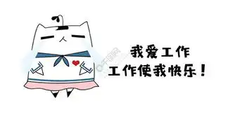 图片免费下载我爱工作素材我爱工作模板千图网
