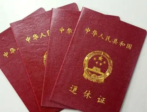 请问退休证的照片是一寸的还是二寸的
