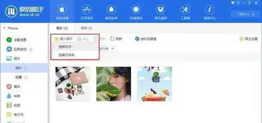 使用爱思助手管理苹果手机照片
