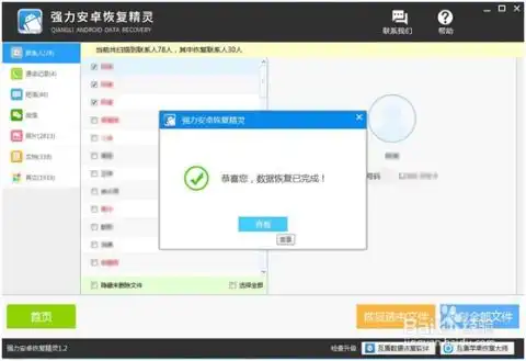 安卓手机备份手机数据和手机照片恢复方法
