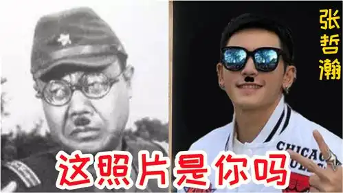 张哲瀚,这照片是你吗
