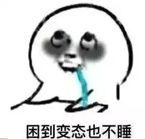 50万人告诉你熬夜的危害,看完打死都不敢熬了
