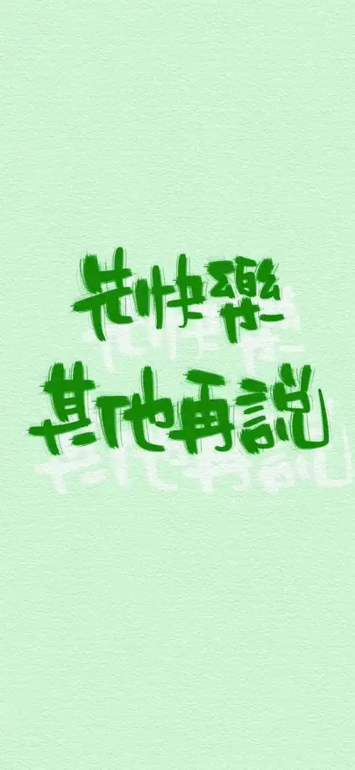 文字壁纸人生一场,信马由缰
