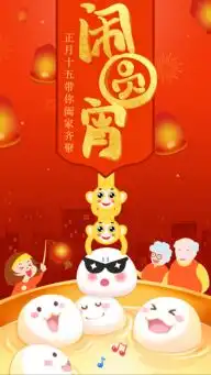 元宵节欢迎页

