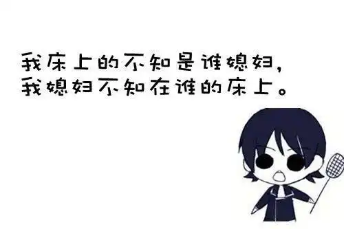一组搞笑图文签名
