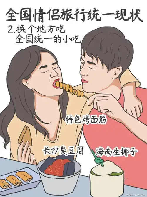 全国情侣旅行统一现状