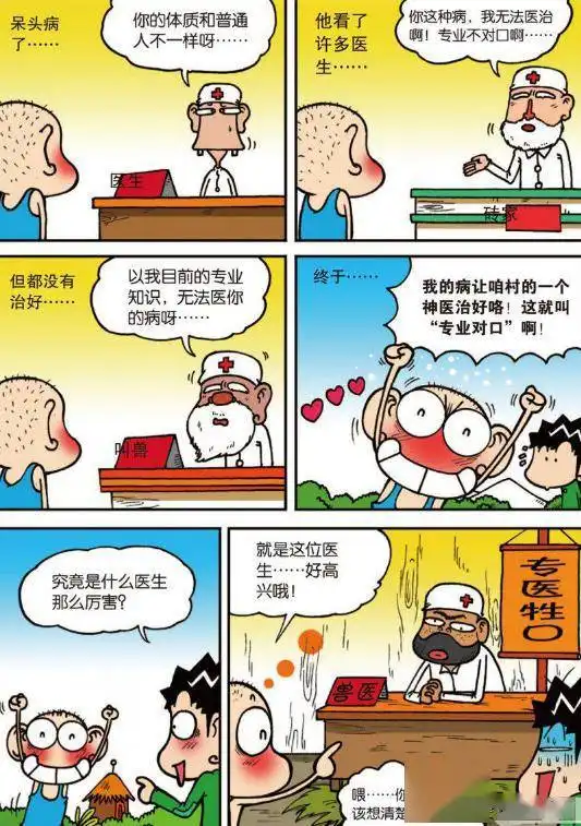 爆笑校园呆家叠罗汉式沙发真牛呆头的真面目是牲口
