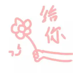 头像直到某一天你终究会删掉当初拼了命想留下的东西
