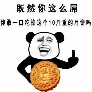 五仁月饼表情无水印版
