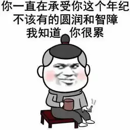金馆长表情集
