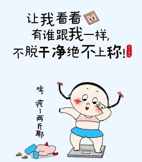 有趣又直入人心的图片,句句在理啊
