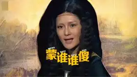 千万别让谢娜模仿蒙娜丽莎,跳起舞来根本刹不住,何炅都笑了
