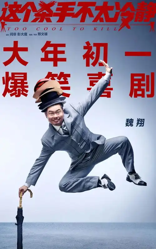 春节档最搞笑的电影,就它了
