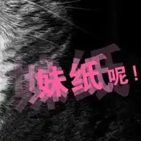 光棍节搞笑头像搞笑光棍节贴祝光棍节快乐

