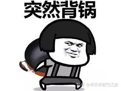 我欠谁的了为何要背锅
