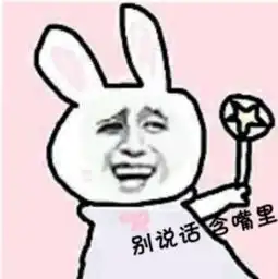 下面这张图配什么文字好,要搞笑要污蟹蟹呢
