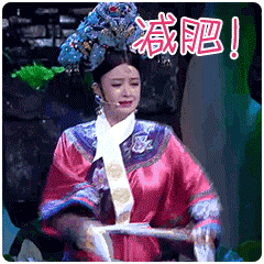 甄嬛传表情包动态
