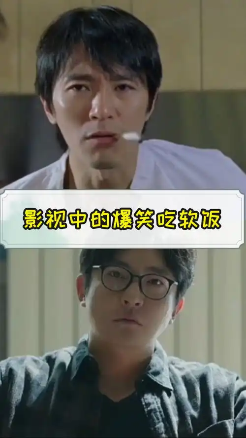 影视中的爆笑吃软饭,周星驰哪里不适合我可以改啊,郭京飞我没想到你是这样的人搞笑电影影视
