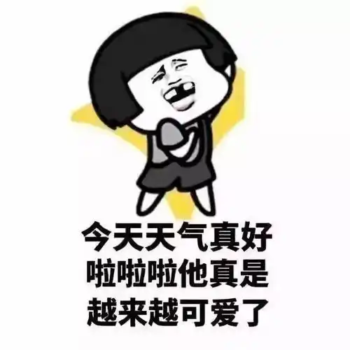 在师大,等喜欢的人回微信是什么感觉
