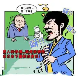 搞笑漫画,老板在骂人
