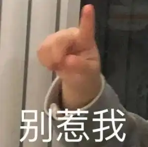 热门搞笑表情包图片感情方面的事,我有最好的建议
