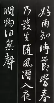 集王羲之字书诗34首
