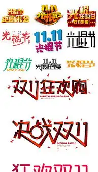 psd光棍节字体设计psd格式光棍节字体设计素材图片psd光棍节字体设计设计模板我图网
