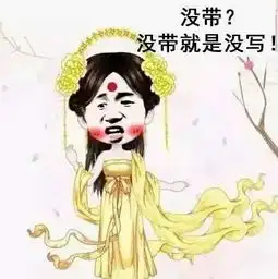 用一句话模仿你的班主任,也是没sei了
