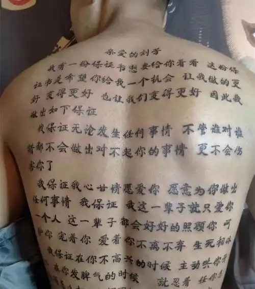 搞笑图片岳母刺字为江山,你只为美人而纹了满背的字
