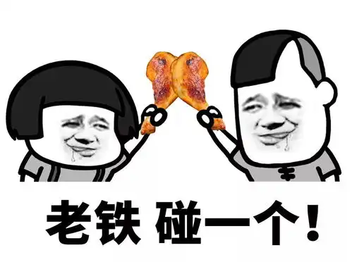 老铁你是不是喝多了,脑子进水了
