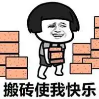 工作使我快乐表情包微信头像图片大全
