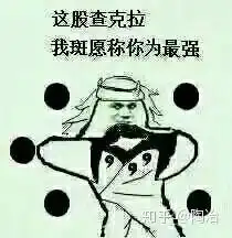 急求火影忍者的段子爱心发射
