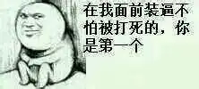累死了图片搞笑搞笑