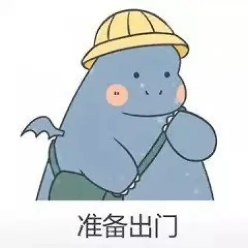 表情包出门日常筱词.
