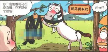 爆笑校园牧场看斑马更衣被爆头,呆头牛奶喷泉浪费资源
