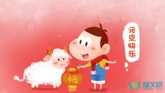 2017元旦快乐搞笑图片
