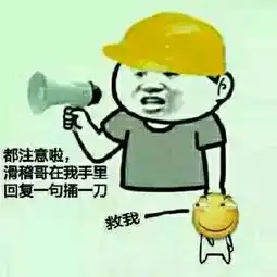 搞笑笑话,上课我摇微信,摇着摇着摇出个校长来
