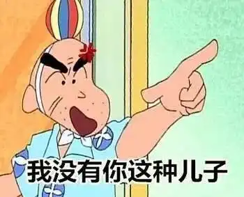 你走我没有你这样的儿子
