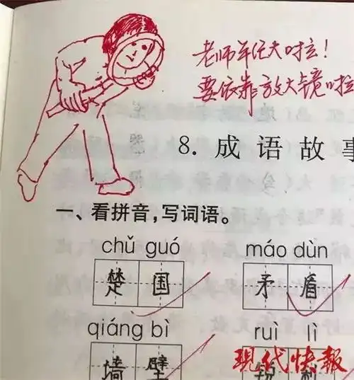 小学老师表情包评语走红同学留言想快点交作业,看看评语