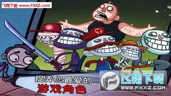 史上最恶搞的电视游戏官方下载史上最恶搞的电视游戏1.4.1下载飞翔下载
