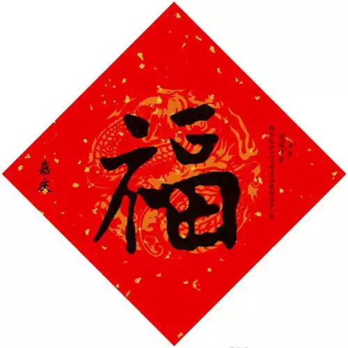 书法聚焦干货点进去,把马爸爸的福字扫出来
